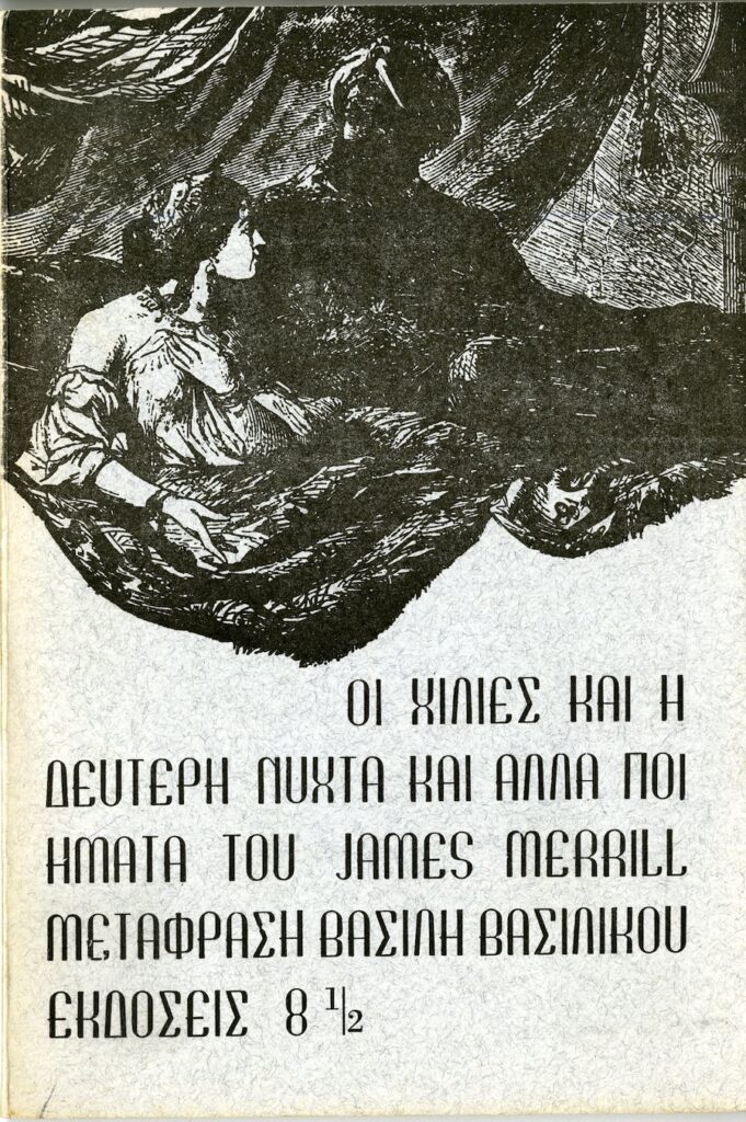 Picture with Greek inscription